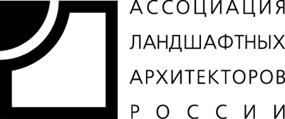 Ассоциация ландшафтных архитекторов России